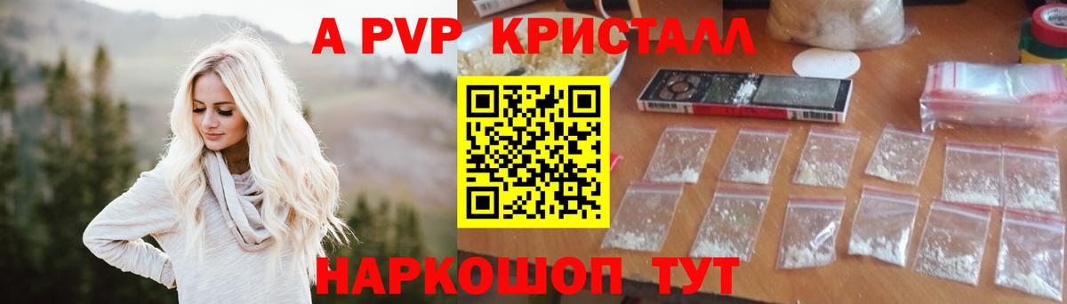 APVP Crystall  APVP  Севастополь  Alpha-PVP СК КРИС  Вход с VPN 