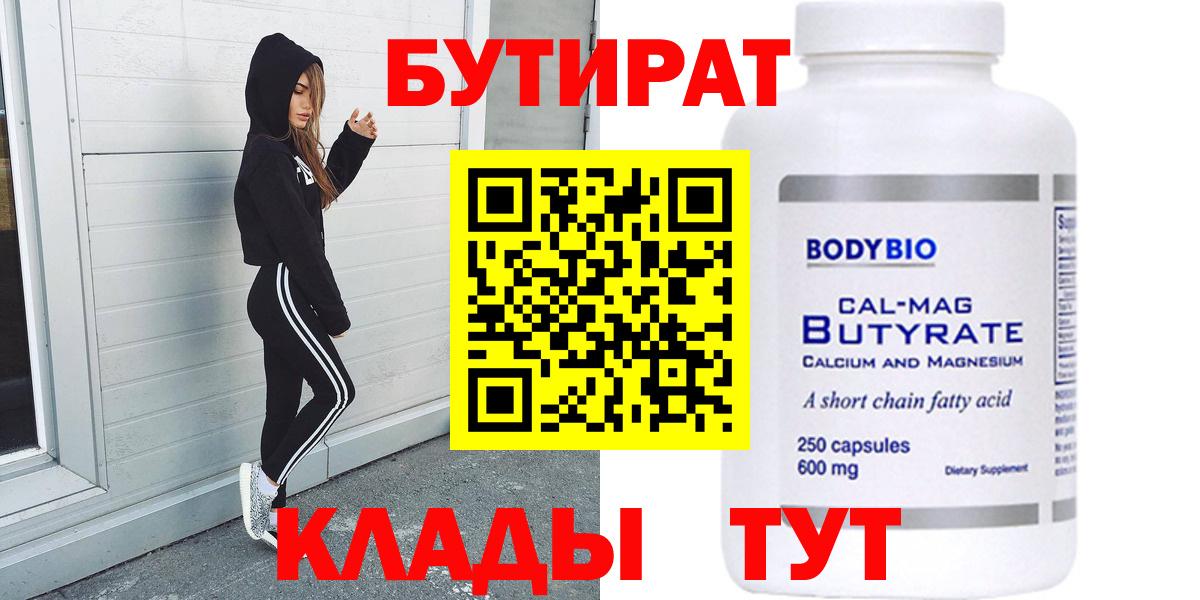 БУТИРАТ жидкий экстази  БУТИРАТ  Севастополь  Вход с VPN 