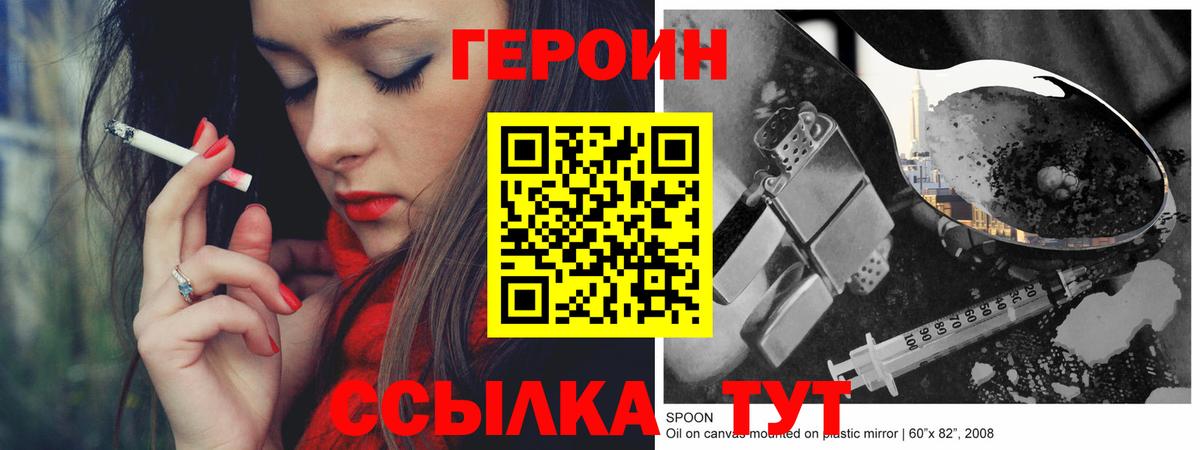 ГЕРОИН хмурый  Вход с VPN  Севастополь 