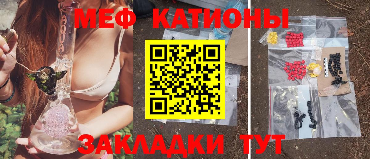 Меф мяу мяу мука Севастополь